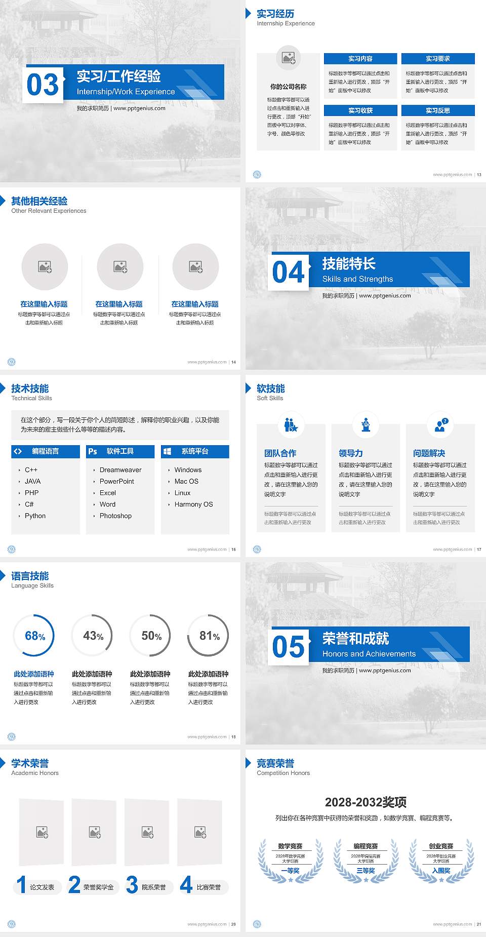浙江财经大学教师/学生通用个人简历PPT模板下载4:3格式幻灯片预览图3