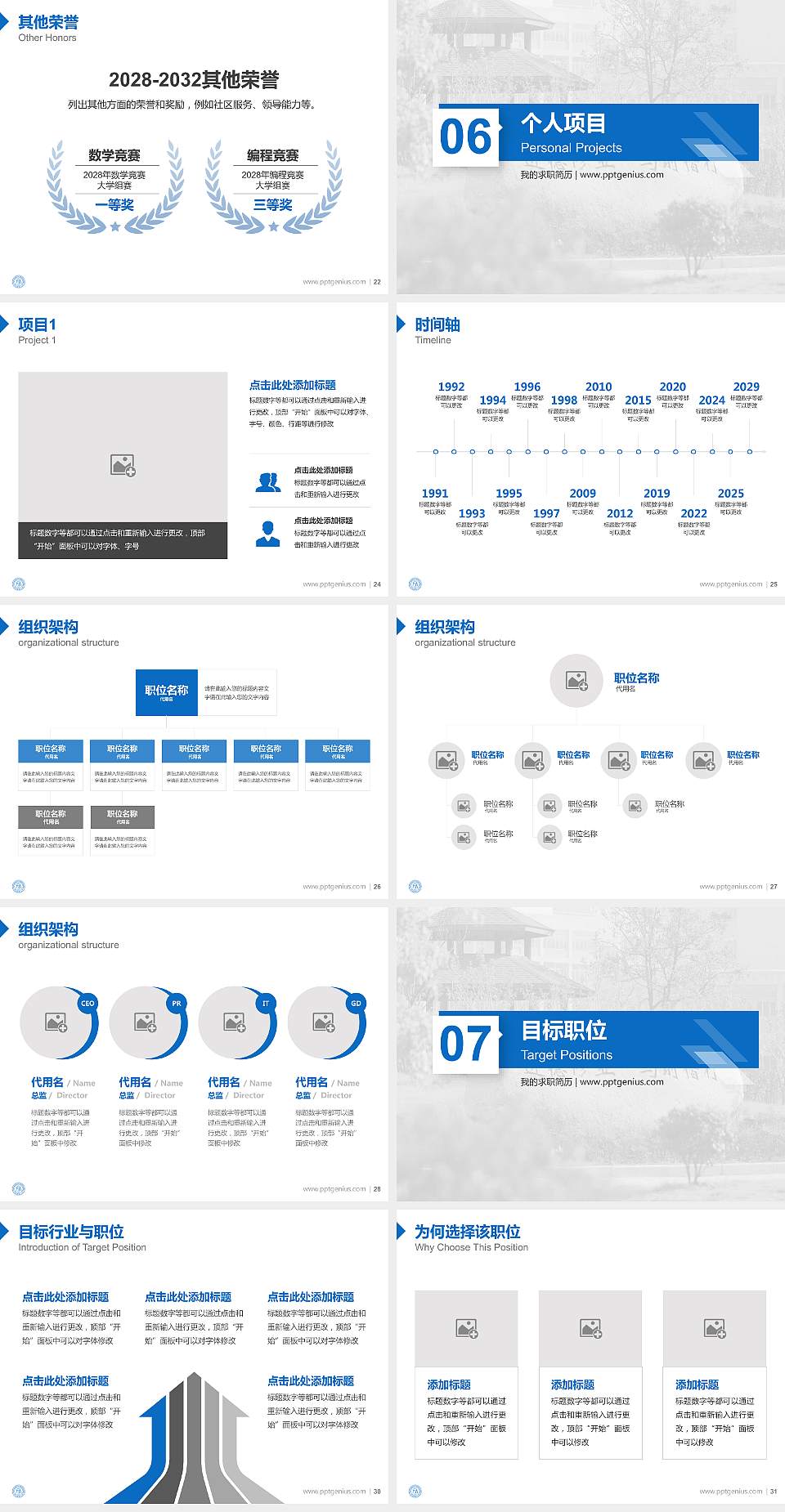 浙江财经大学教师/学生通用个人简历PPT模板下载4:3格式幻灯片预览图4