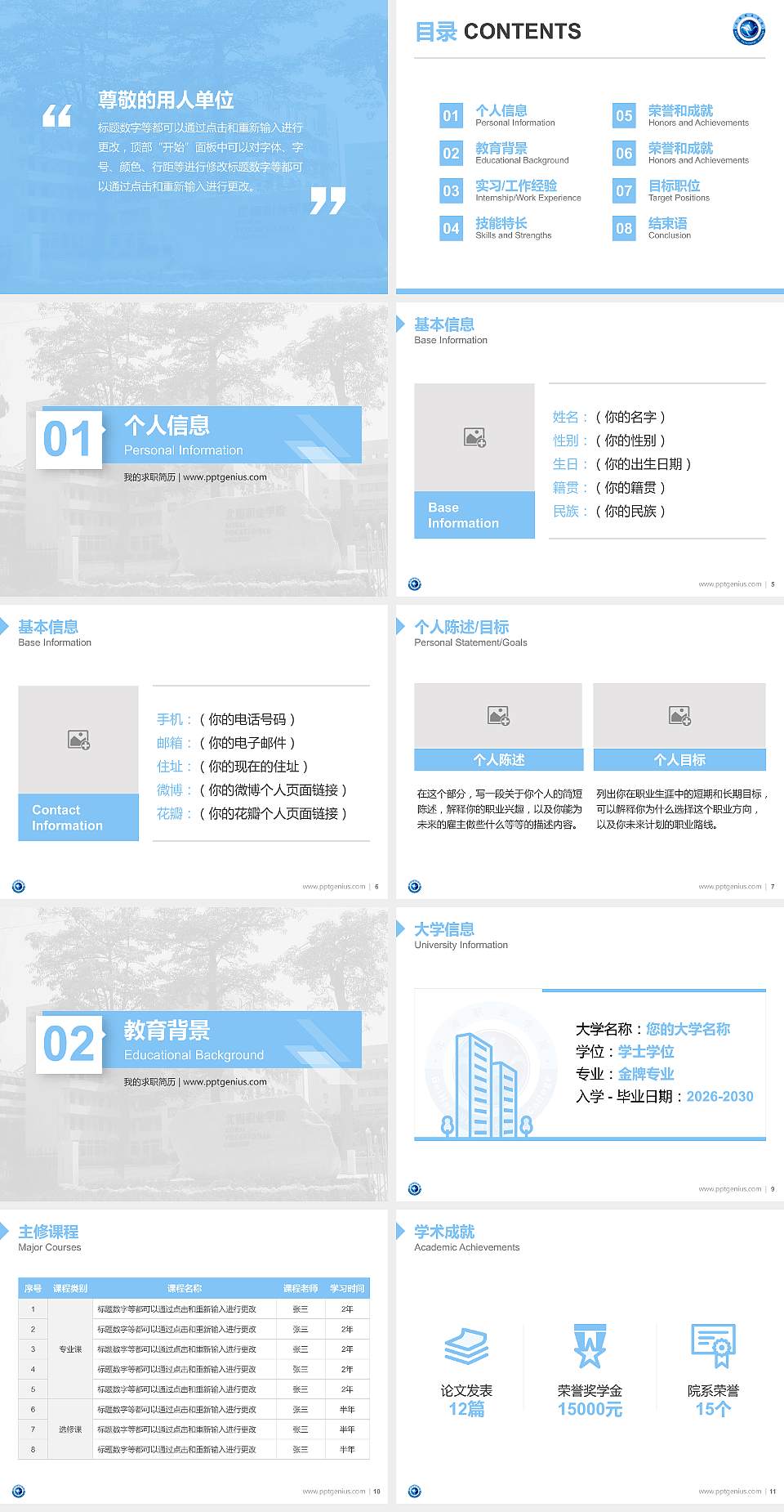 北海职业学院教师/学生通用个人简历PPT模板下载4:3格式幻灯片预览图2