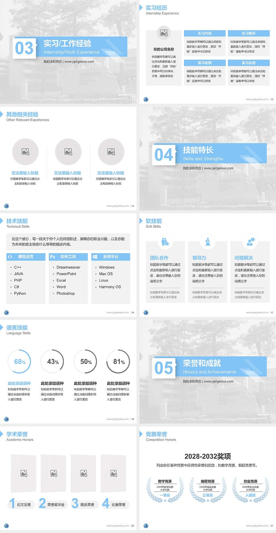 北海职业学院教师/学生通用个人简历PPT模板下载4:3格式幻灯片预览图3