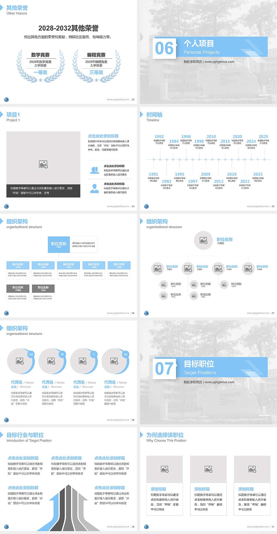北海职业学院教师/学生通用个人简历PPT模板下载4:3格式幻灯片预览图4