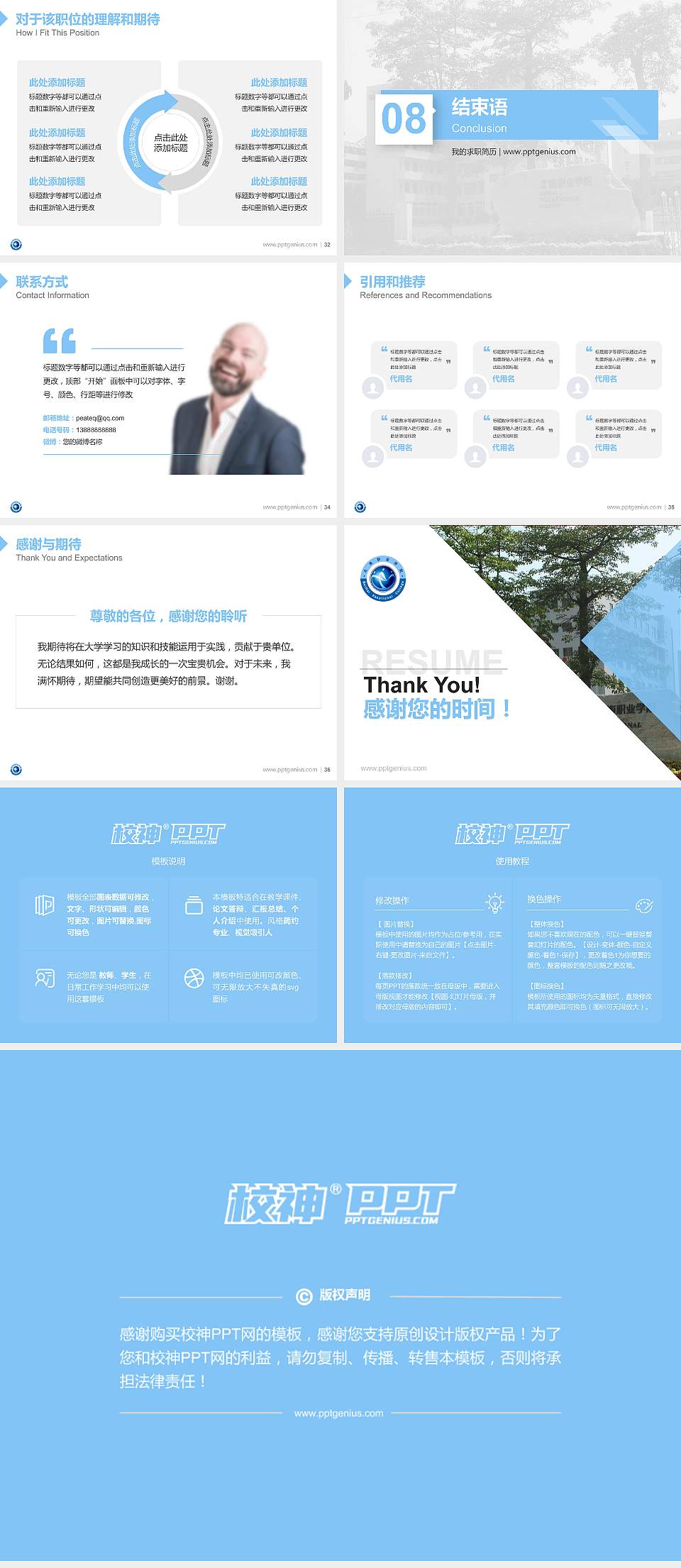 北海职业学院教师/学生通用个人简历PPT模板下载4:3格式幻灯片预览图5