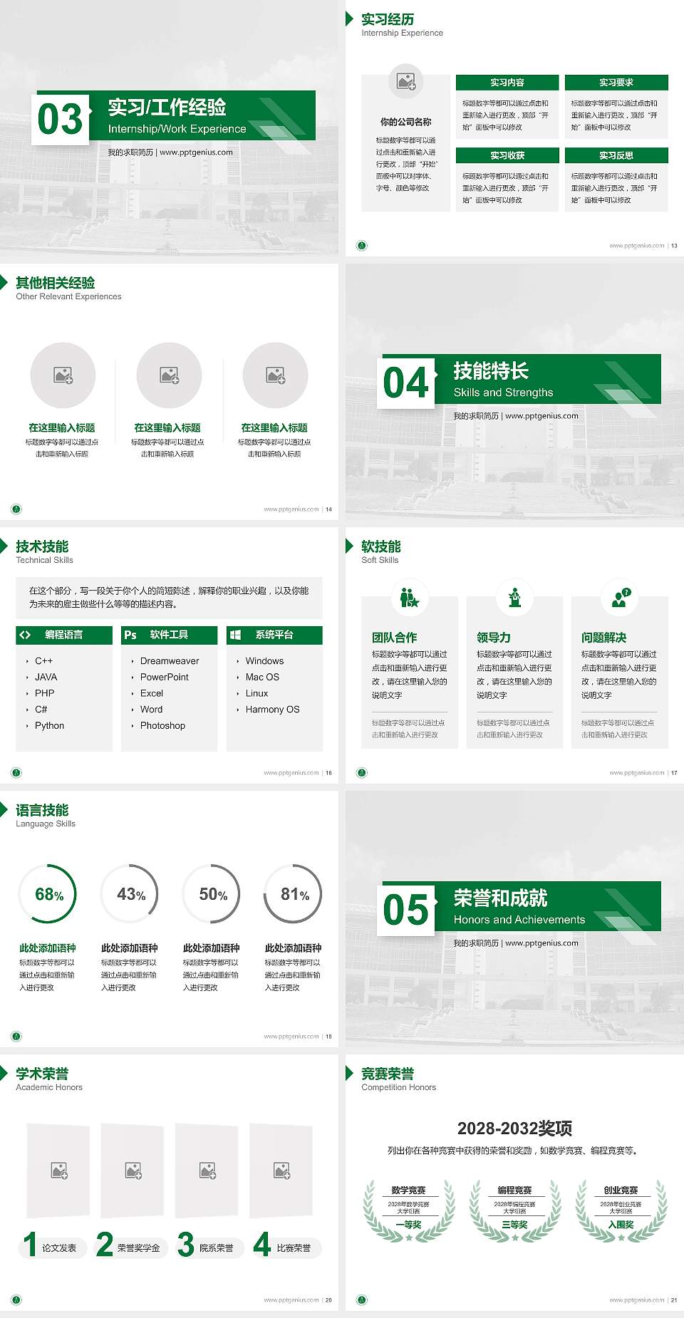 咸宁职业技术学院教师/学生通用个人简历PPT模板下载4:3格式幻灯片预览图3