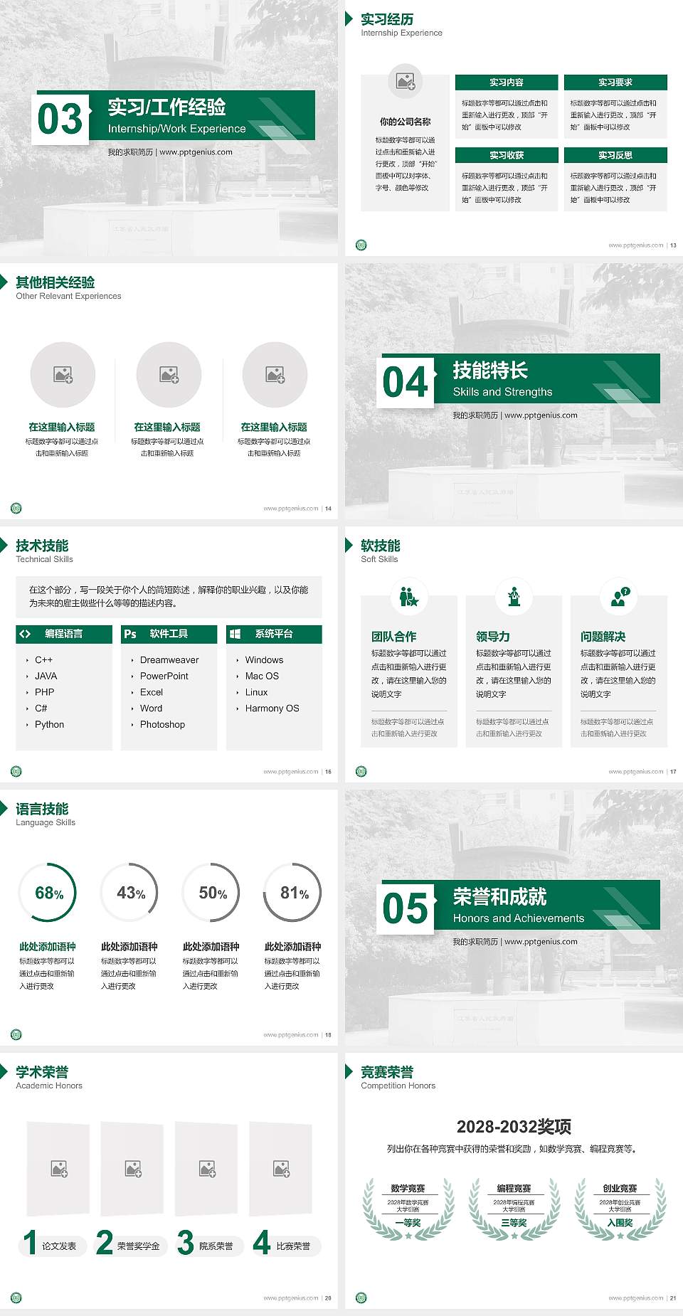 南京林业大学教师/学生通用个人简历PPT模板下载4:3格式幻灯片预览图3