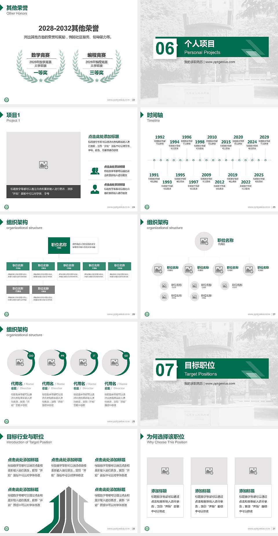 南京林业大学教师/学生通用个人简历PPT模板下载4:3格式幻灯片预览图4