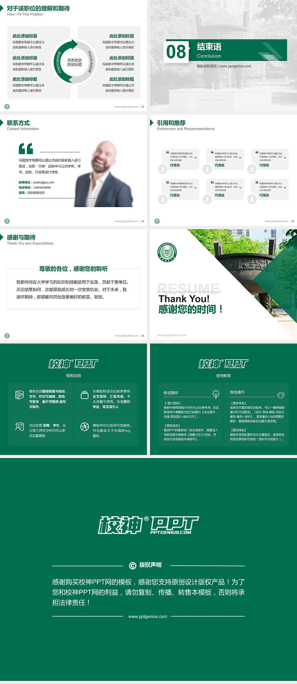 南京林业大学教师/学生通用个人简历PPT模板下载4:3格式幻灯片预览图5