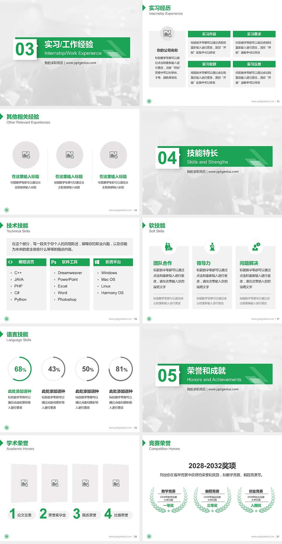 忻州职业技术学院教师/学生通用个人简历PPT模板下载4:3格式幻灯片预览图3