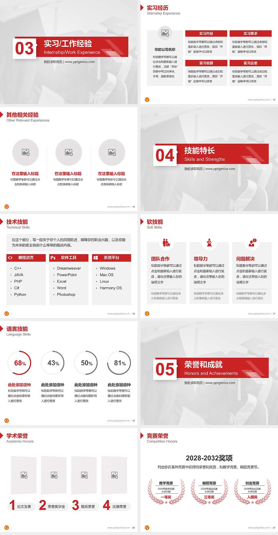 山东杏林科技职业学院教师/学生通用个人简历PPT模板下载4:3格式幻灯片预览图3