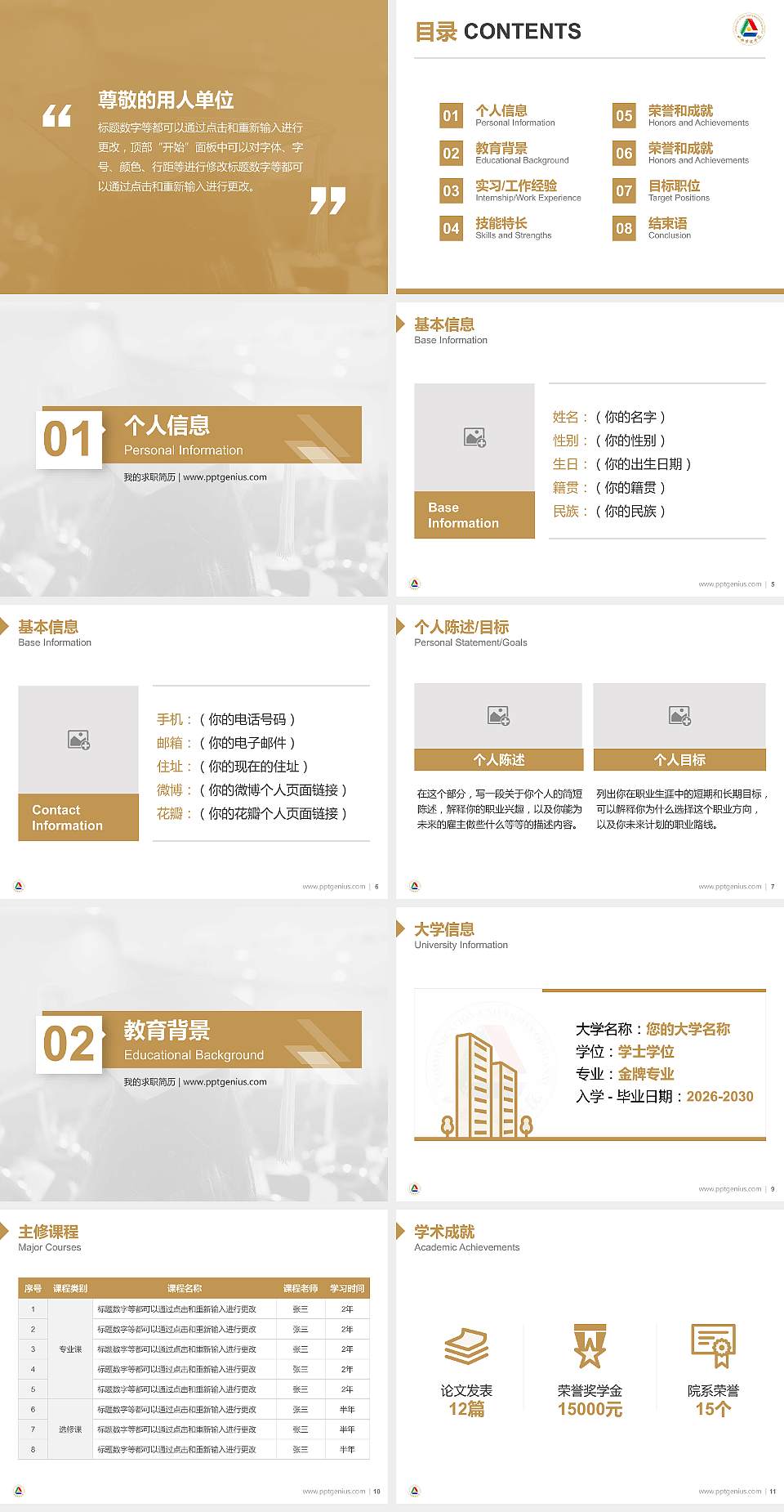 山西传媒学院教师/学生通用个人简历PPT模板下载4:3格式幻灯片预览图2