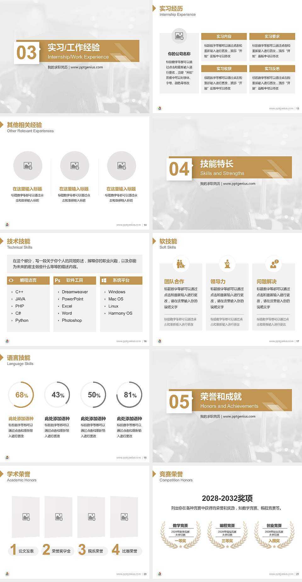 山西传媒学院教师/学生通用个人简历PPT模板下载4:3格式幻灯片预览图3