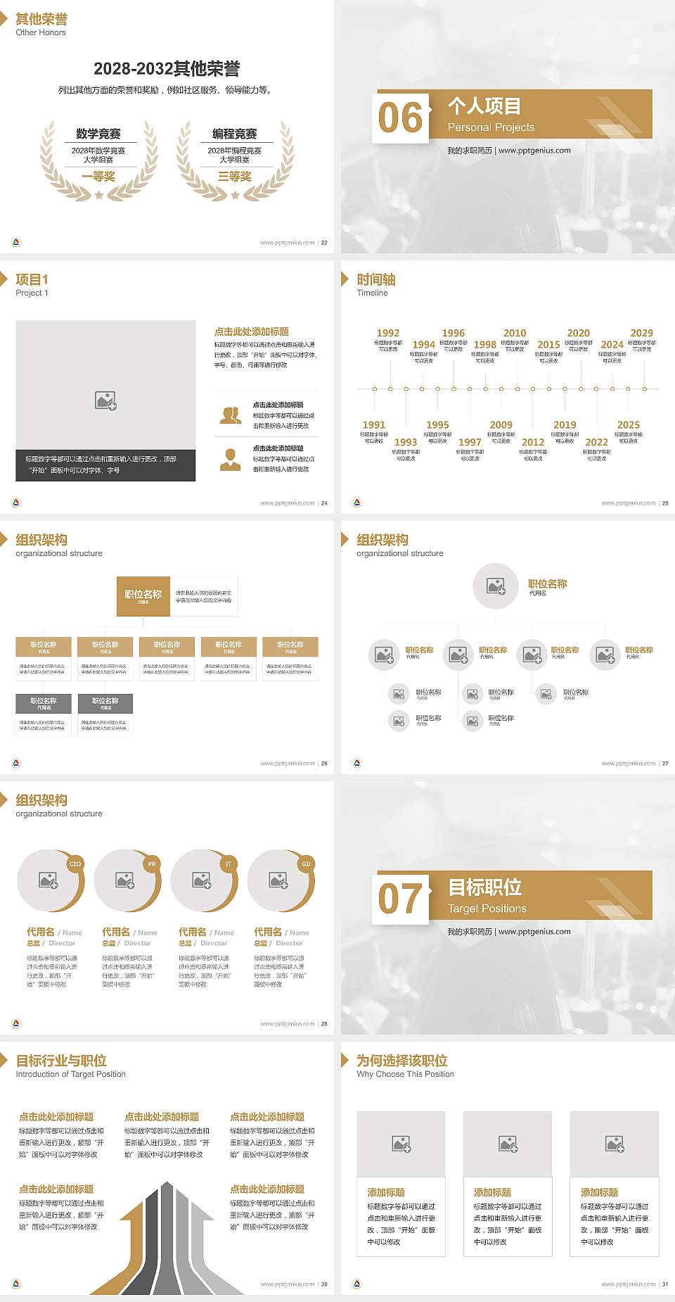 山西传媒学院教师/学生通用个人简历PPT模板下载4:3格式幻灯片预览图4