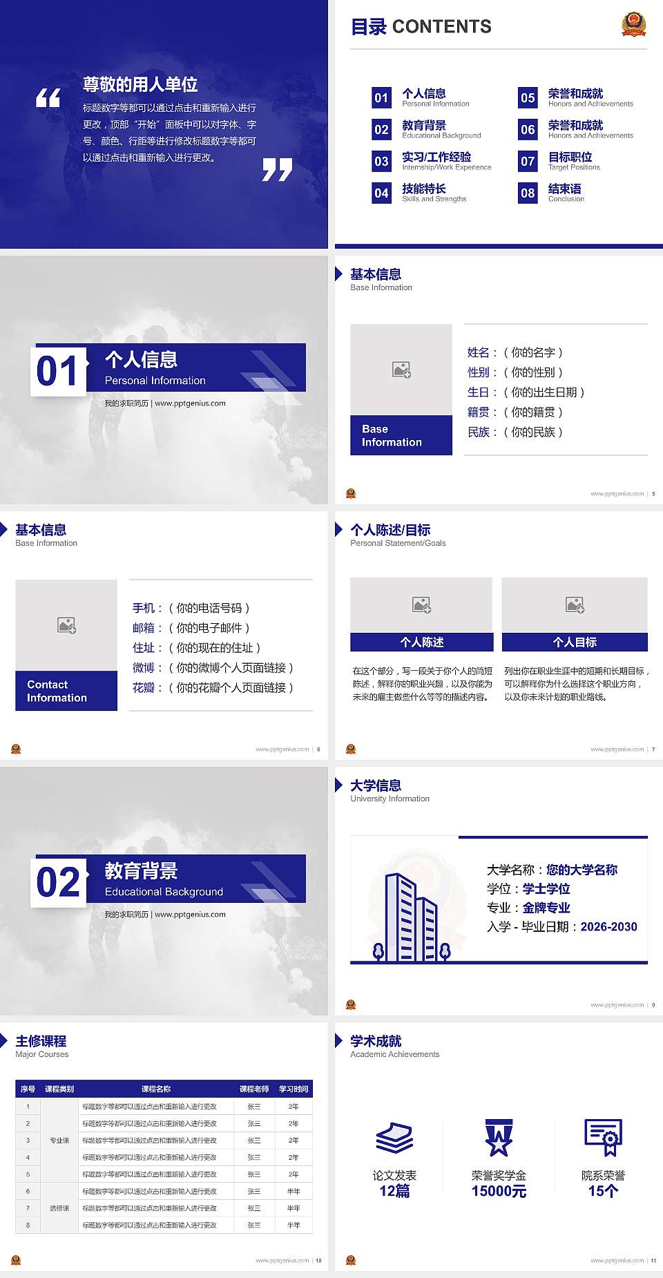 武警指挥学院教师/学生通用个人简历PPT模板下载4:3格式幻灯片预览图2