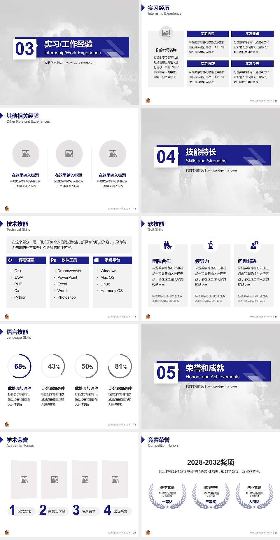 武警指挥学院教师/学生通用个人简历PPT模板下载4:3格式幻灯片预览图3