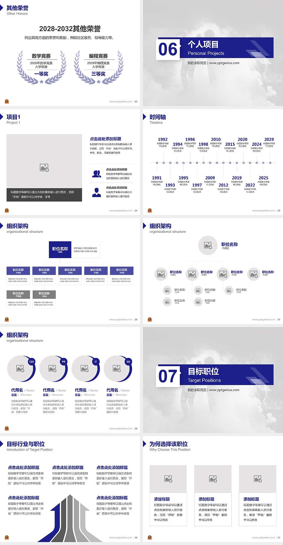 武警指挥学院教师/学生通用个人简历PPT模板下载4:3格式幻灯片预览图4
