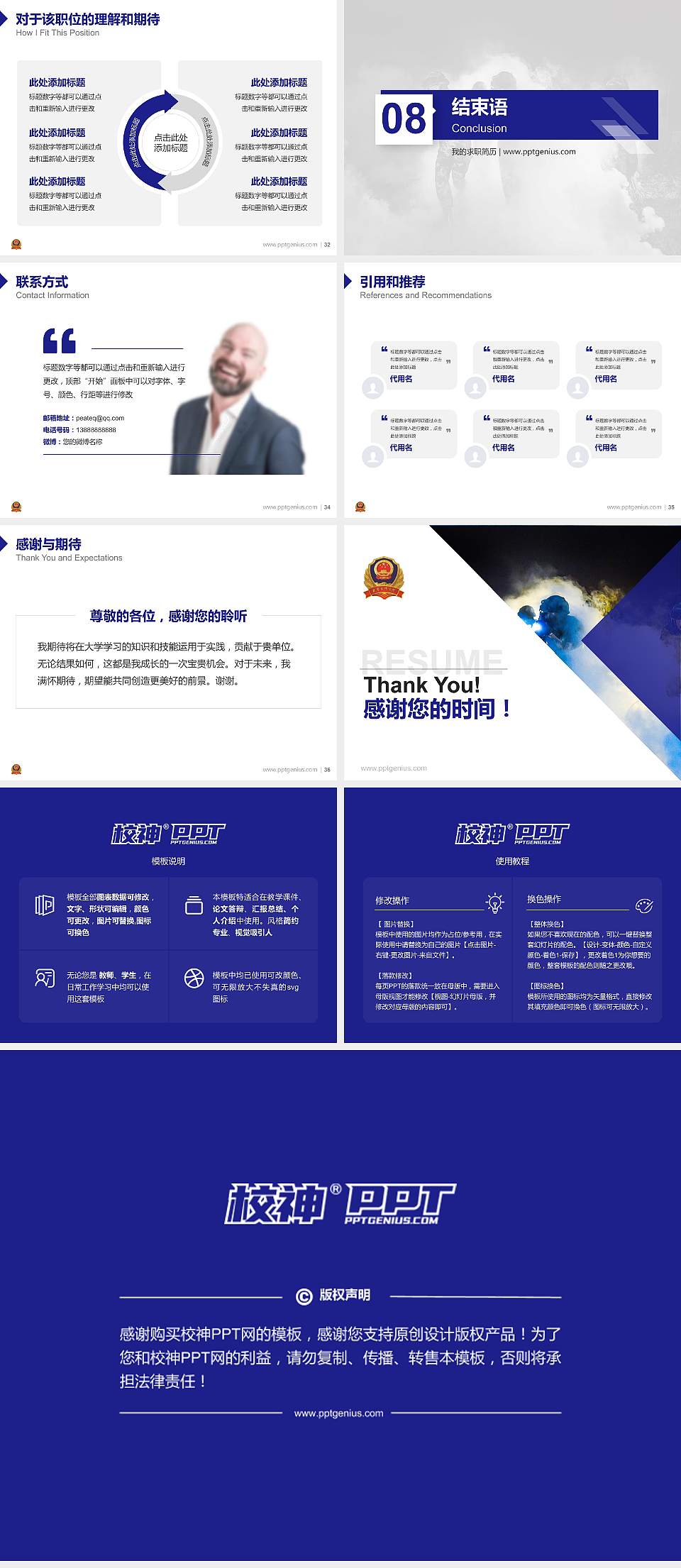 武警指挥学院教师/学生通用个人简历PPT模板下载4:3格式幻灯片预览图5