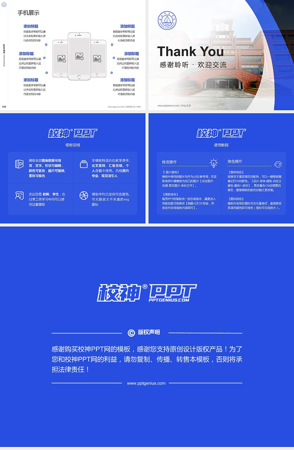 上海杉达学院专用全国大学生互联网+创新创业大赛计划书/路演/网评PPT模板4:3格式幻灯片预览图16