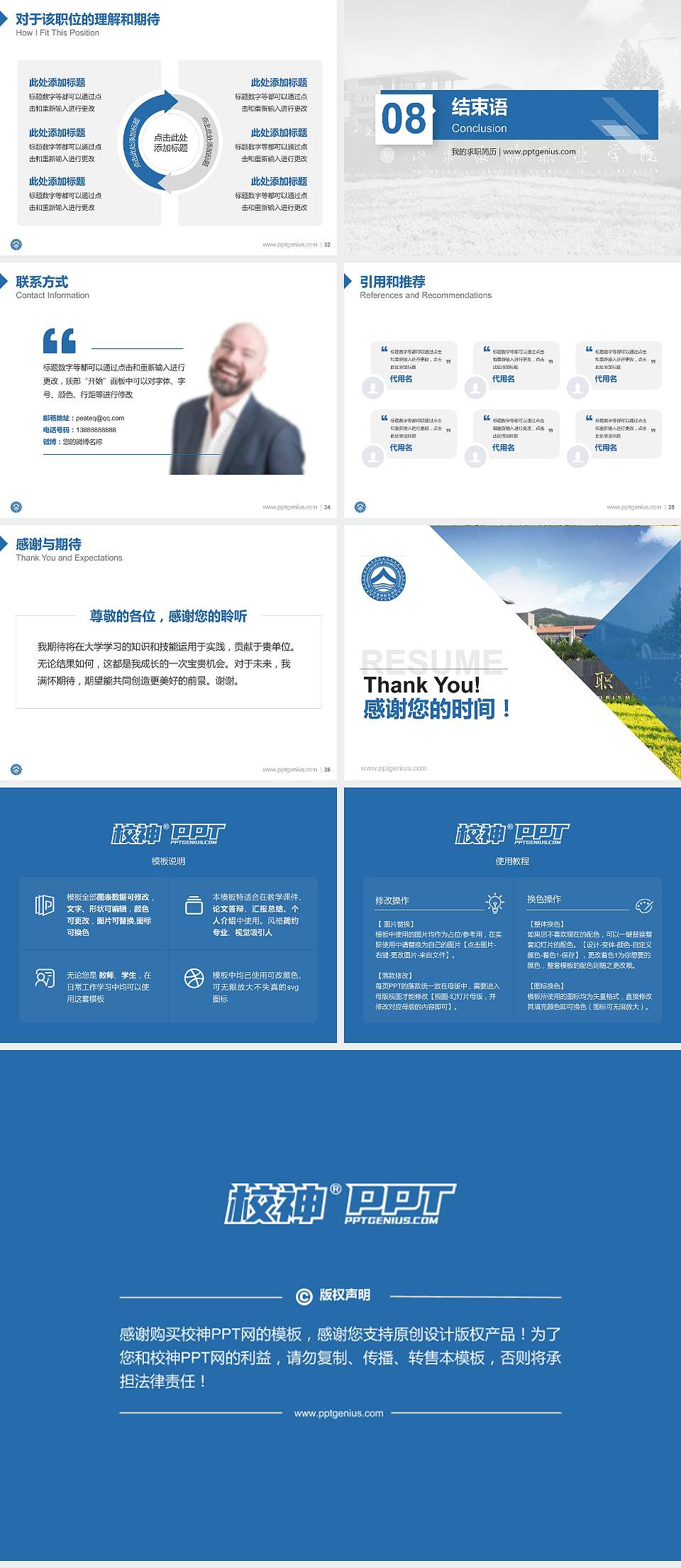 山东旅游职业学院教师/学生通用个人简历PPT模板下载4:3格式幻灯片预览图5