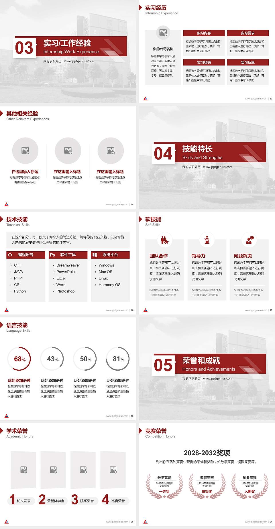 金山职业技术学院教师/学生通用个人简历PPT模板下载4:3格式幻灯片预览图3