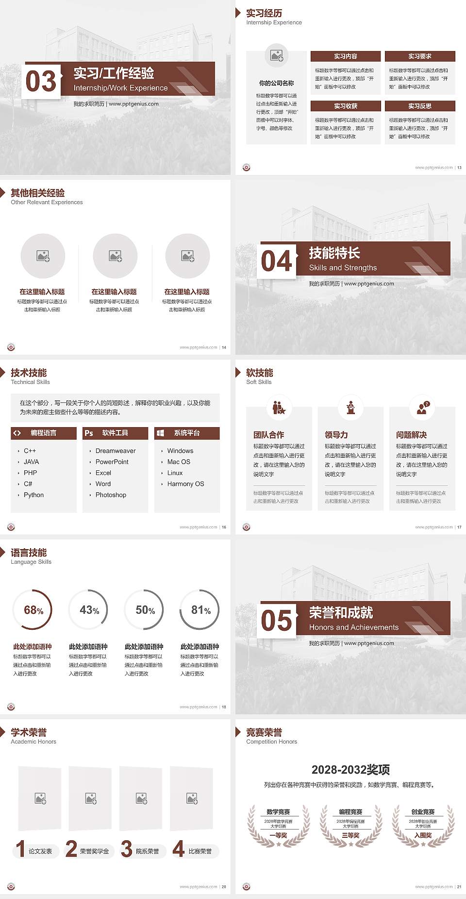 郑州成功财经学院教师/学生通用个人简历PPT模板下载4:3格式幻灯片预览图3