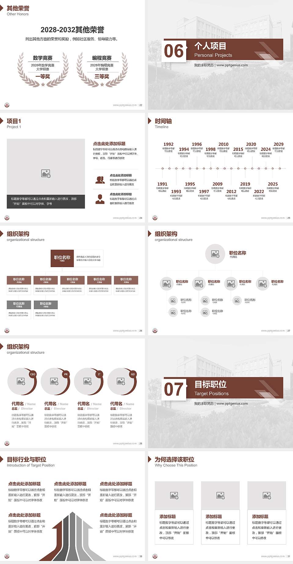 郑州成功财经学院教师/学生通用个人简历PPT模板下载4:3格式幻灯片预览图4