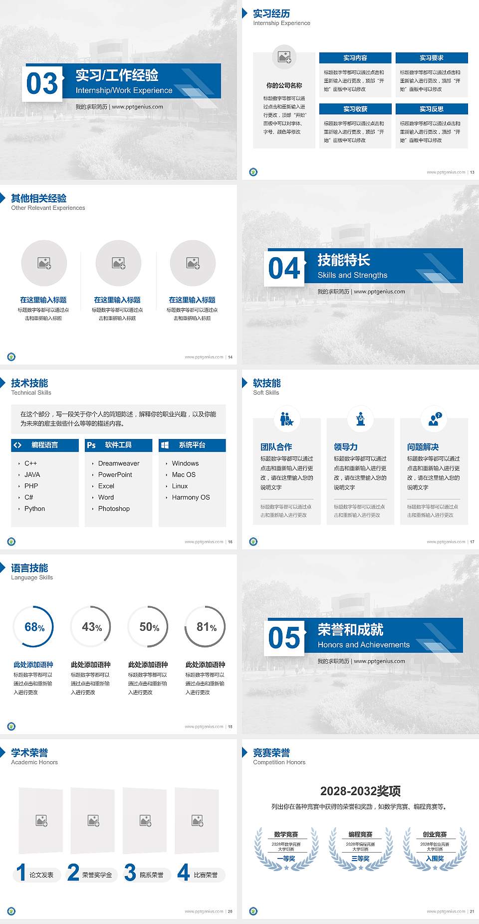 江西青年职业学院教师/学生通用个人简历PPT模板下载4:3格式幻灯片预览图3