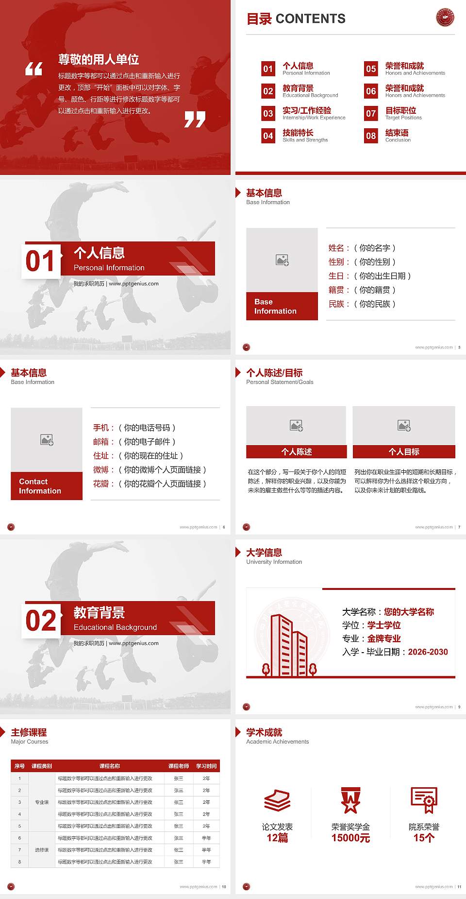 四川司法警官职业学院教师/学生通用个人简历PPT模板下载4:3格式幻灯片预览图2