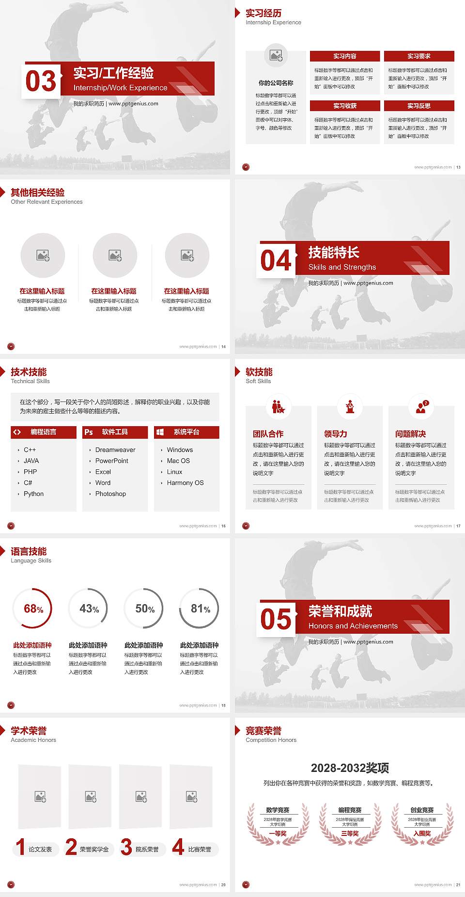 四川司法警官职业学院教师/学生通用个人简历PPT模板下载4:3格式幻灯片预览图3