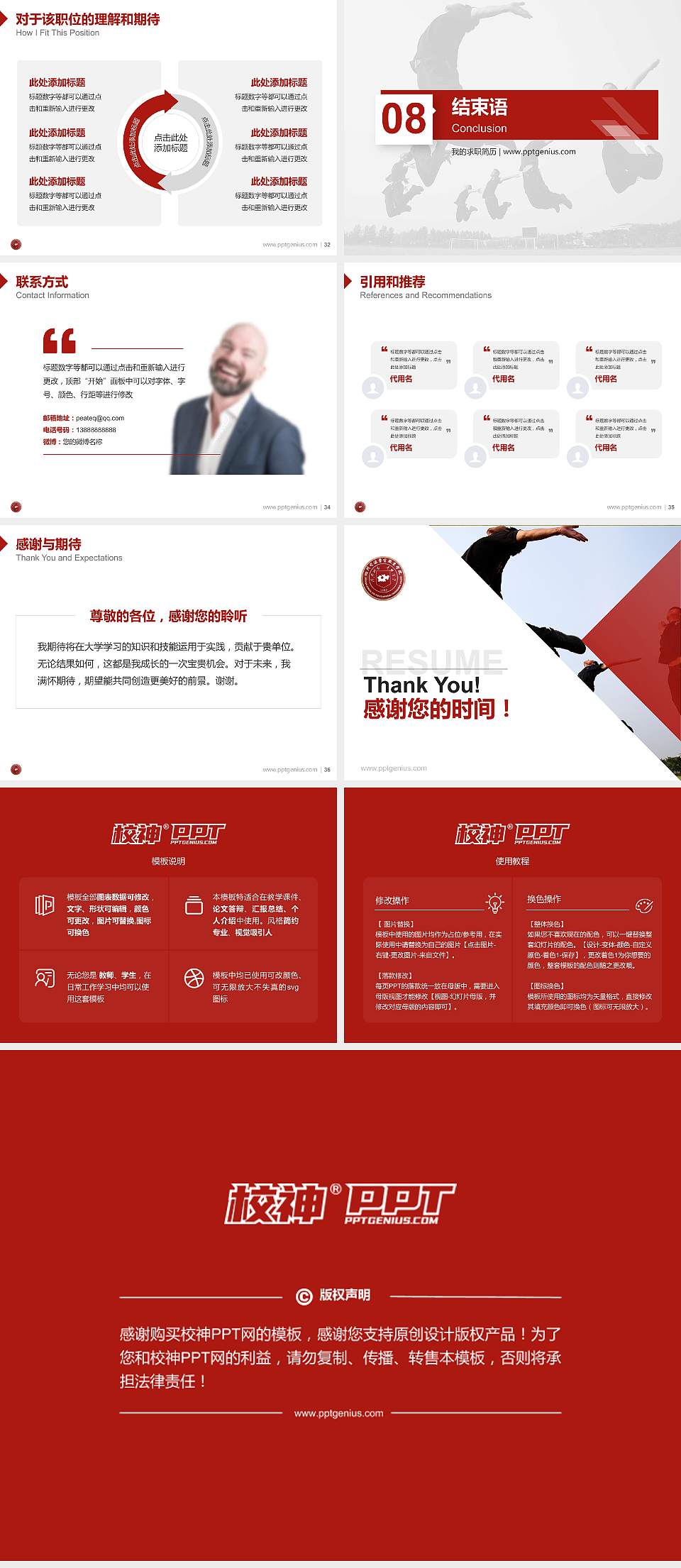 四川司法警官职业学院教师/学生通用个人简历PPT模板下载4:3格式幻灯片预览图5