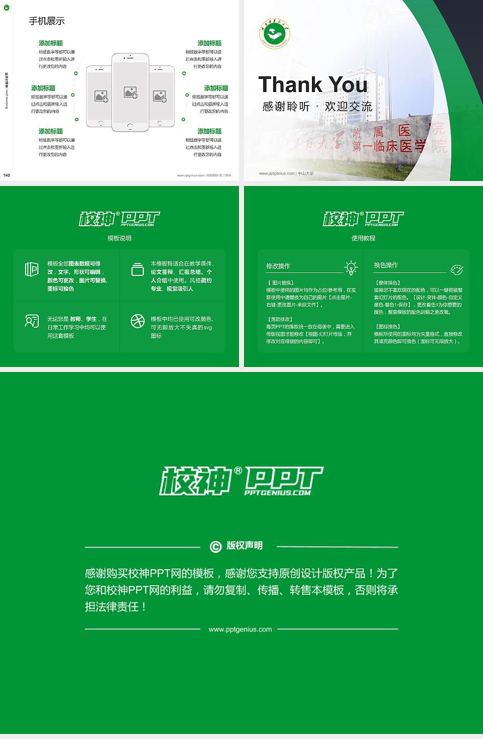 陕西中医药大学专用全国大学生互联网+创新创业大赛计划书/路演/网评PPT模板4:3格式幻灯片预览图16