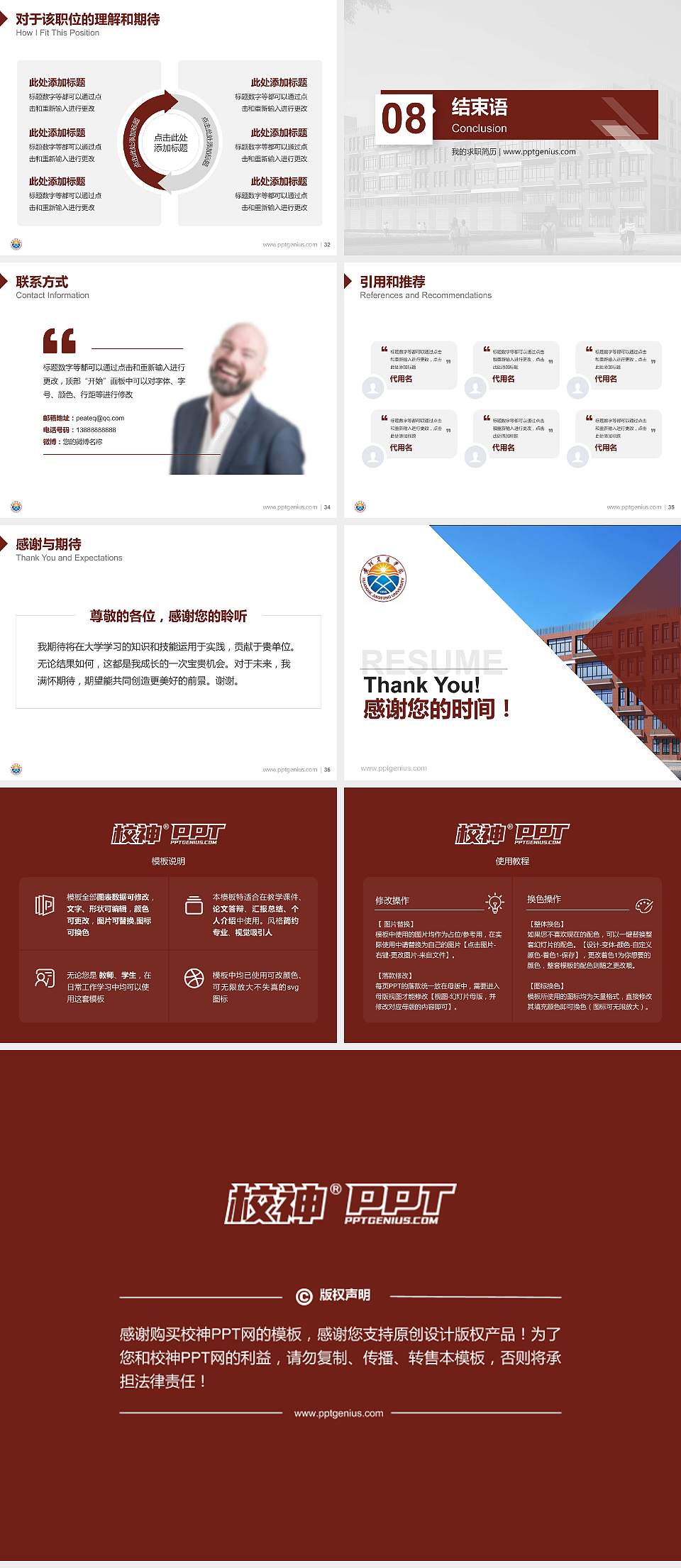 黄河交通学院教师/学生通用个人简历PPT模板下载4:3格式幻灯片预览图5