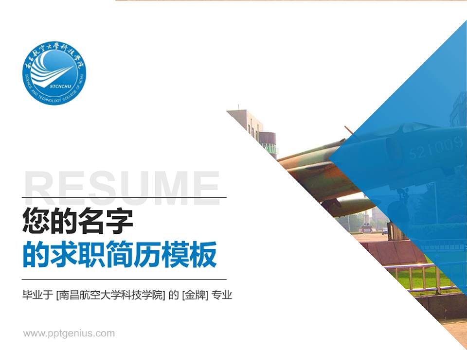 南昌航空大学科技学院教师/学生通用个人简历PPT模板下载4:3格式PPT封面效果预览图