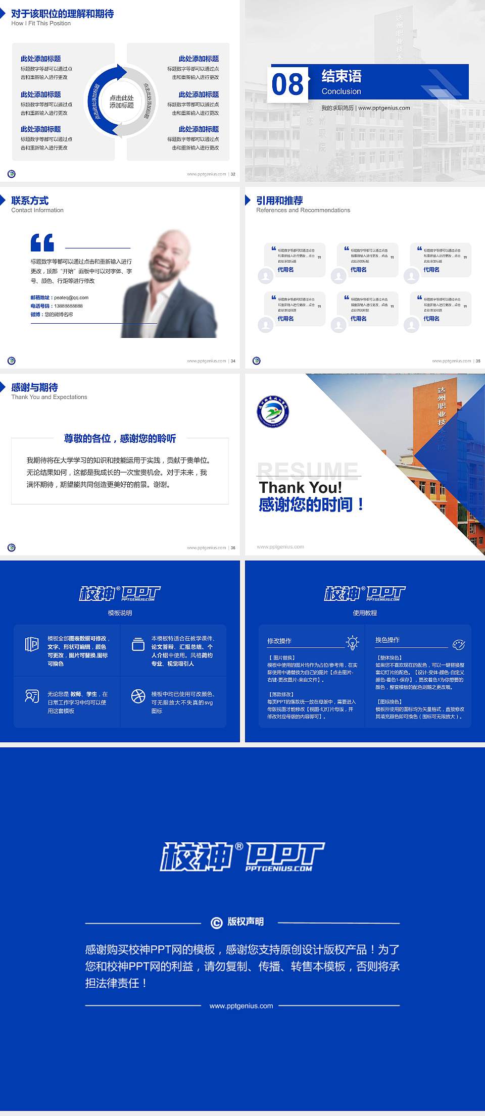 达州职业技术学院教师/学生通用个人简历PPT模板下载4:3格式幻灯片预览图5