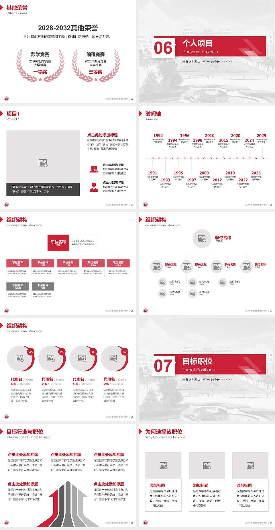 温州职业技术学院教师/学生通用个人简历PPT模板下载4:3格式幻灯片预览图4