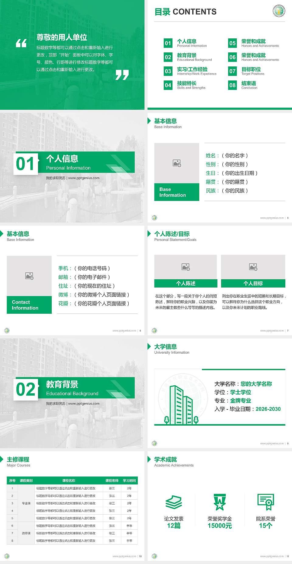 长垣烹饪职业技术学院教师/学生通用个人简历PPT模板下载4:3格式幻灯片预览图2