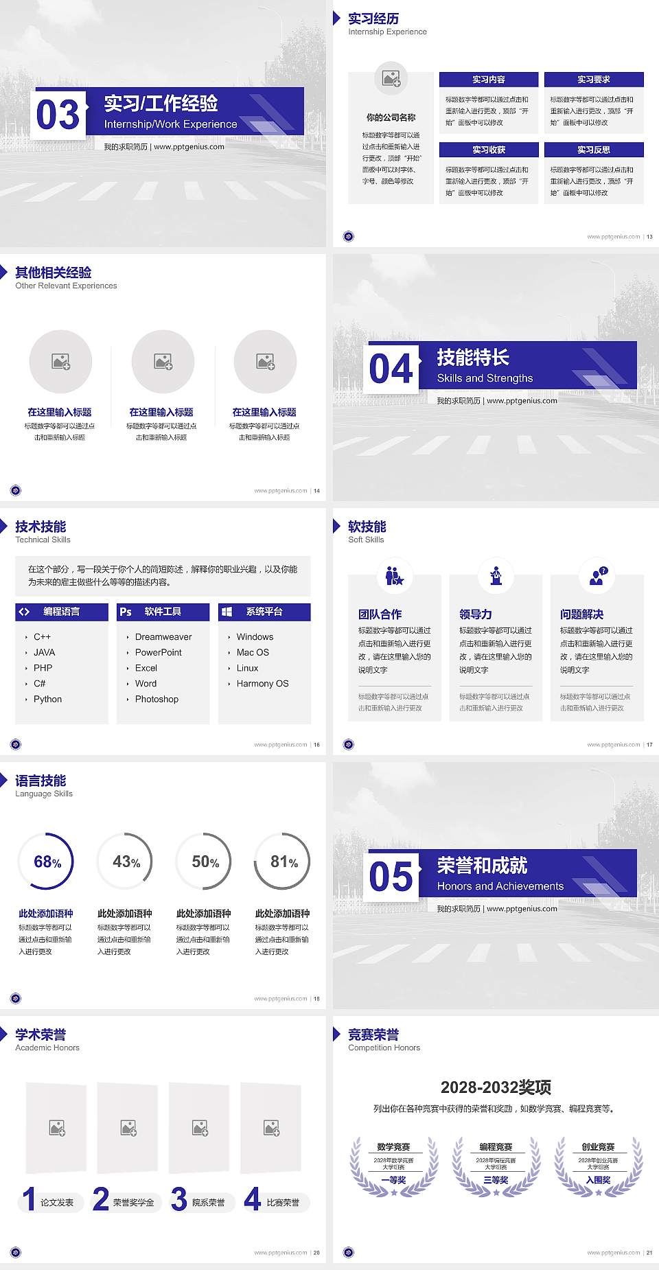 天津现代职业技术学院教师/学生通用个人简历PPT模板下载4:3格式幻灯片预览图3