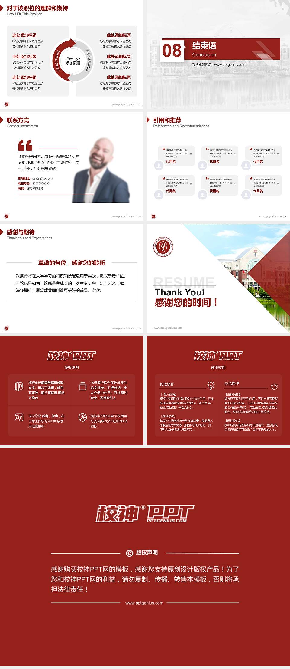 安阳师范学院教师/学生通用个人简历PPT模板下载4:3格式幻灯片预览图5