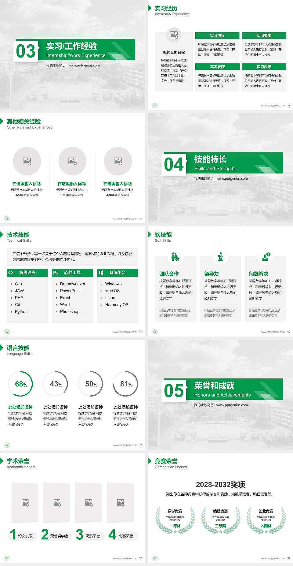 毕节医学高等专科学校教师/学生通用个人简历PPT模板下载4:3格式幻灯片预览图3