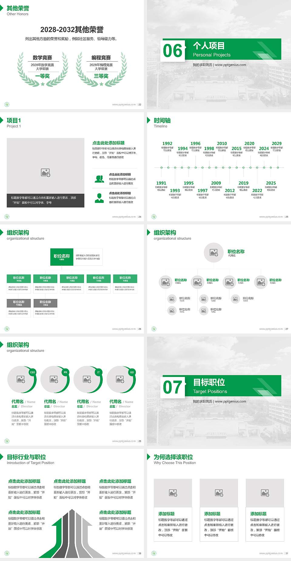 毕节医学高等专科学校教师/学生通用个人简历PPT模板下载4:3格式幻灯片预览图4