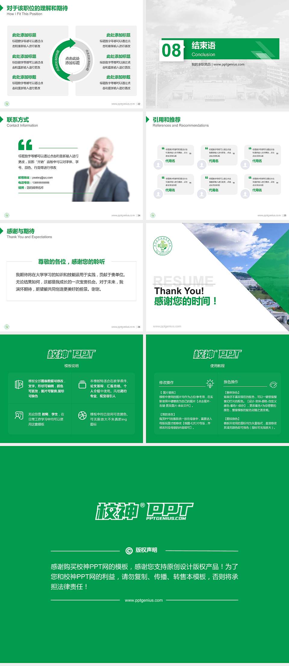 毕节医学高等专科学校教师/学生通用个人简历PPT模板下载4:3格式幻灯片预览图5