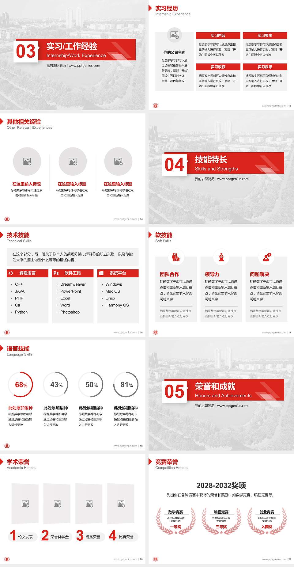 南阳理工学院教师/学生通用个人简历PPT模板下载4:3格式幻灯片预览图3