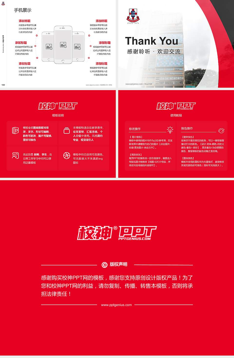 东华学院专用全国大学生互联网+创新创业大赛计划书/路演/网评PPT模板4:3格式幻灯片预览图16