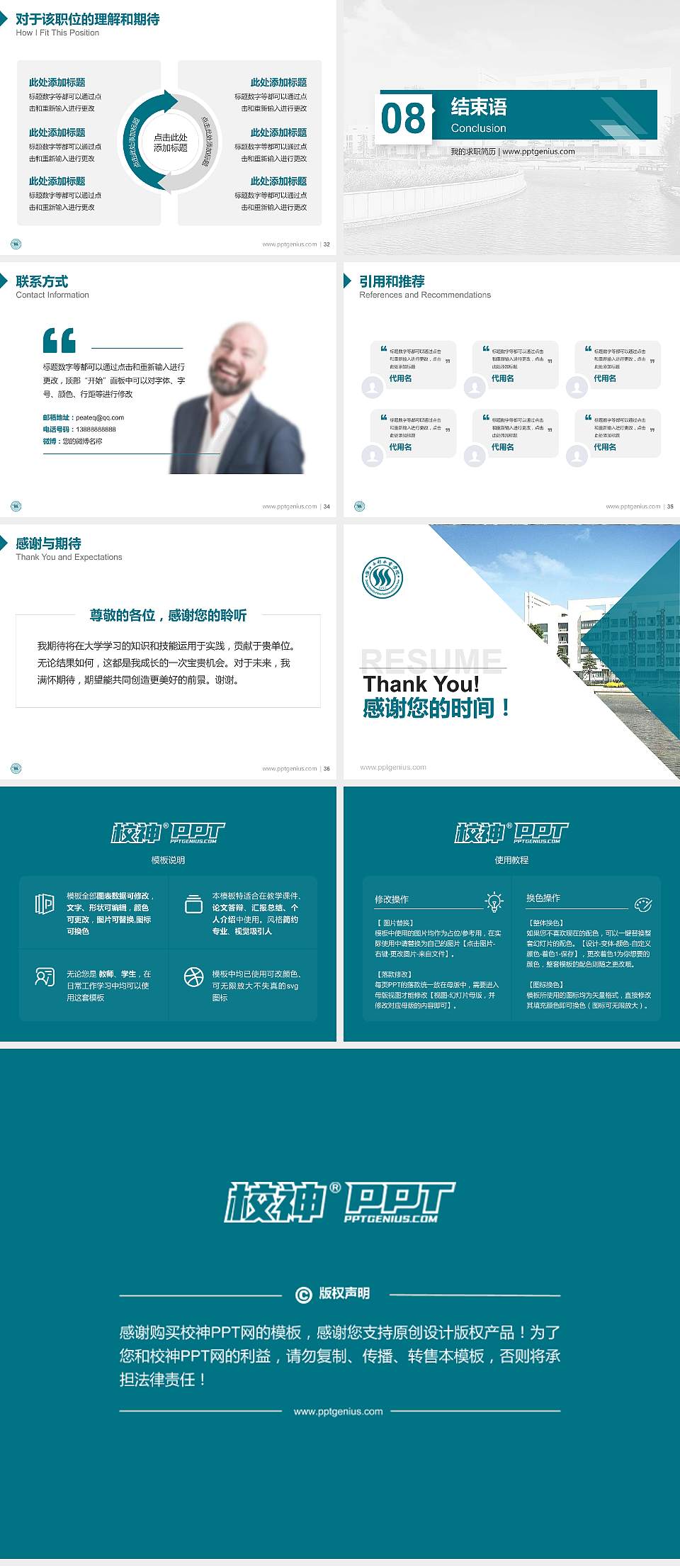 浙江水利水电学院教师/学生通用个人简历PPT模板下载4:3格式幻灯片预览图5