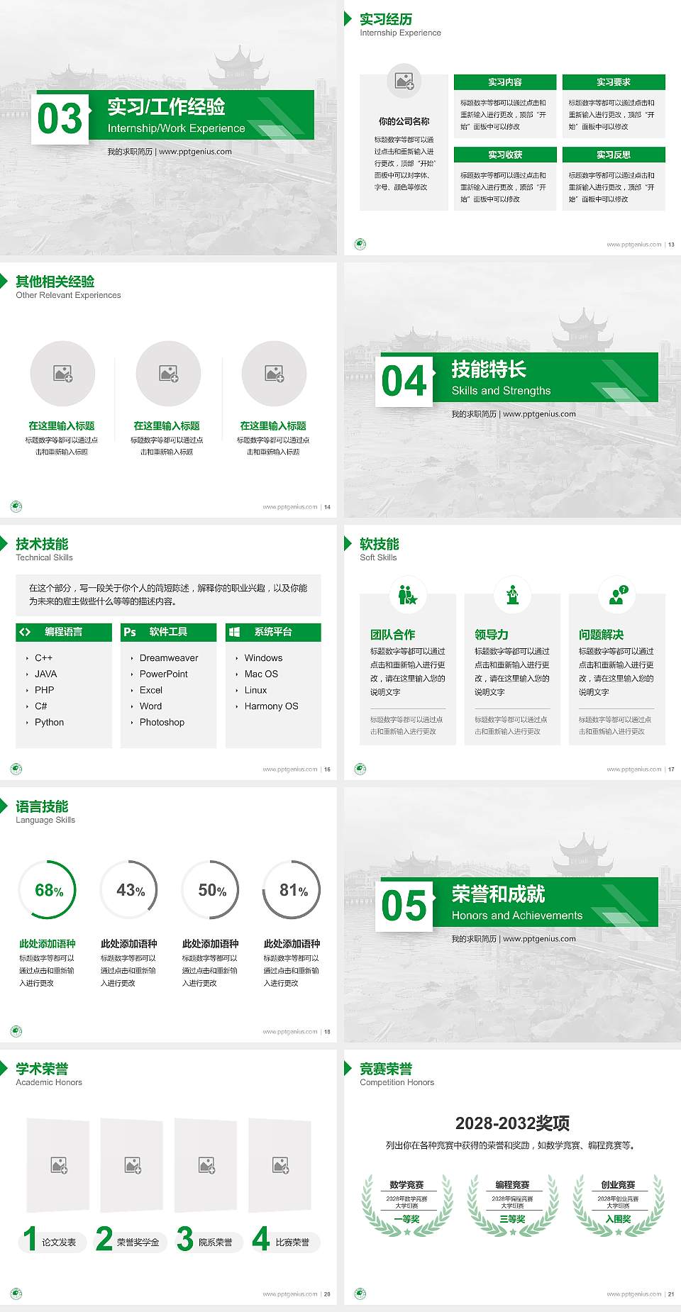江西艺术职业学院教师/学生通用个人简历PPT模板下载4:3格式幻灯片预览图3