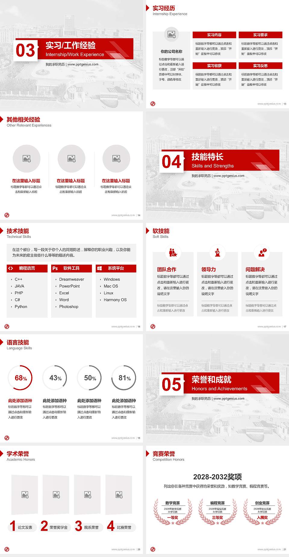 郑州师范学院教师/学生通用个人简历PPT模板下载4:3格式幻灯片预览图3