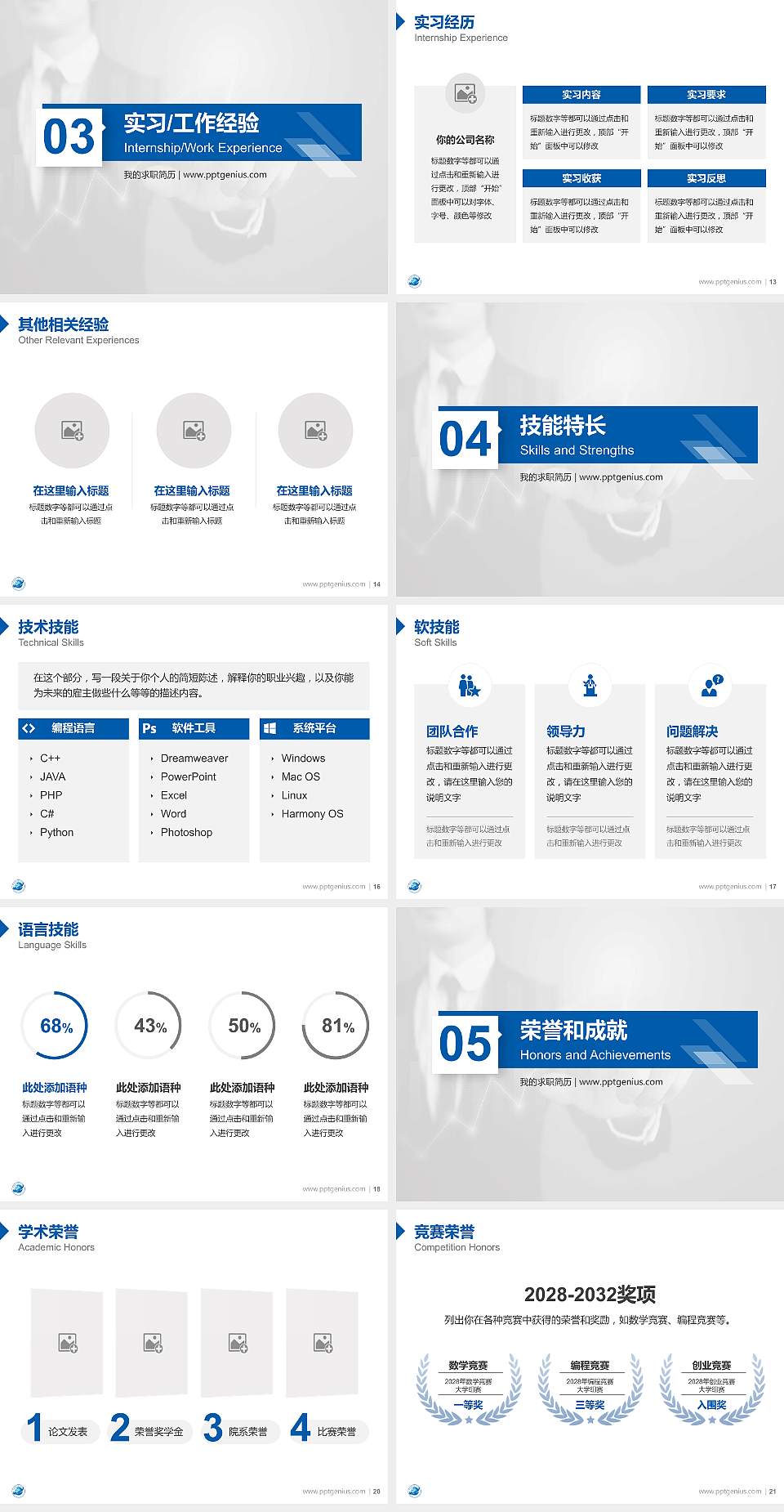 南京信息工程大学教师/学生通用个人简历PPT模板下载4:3格式幻灯片预览图3