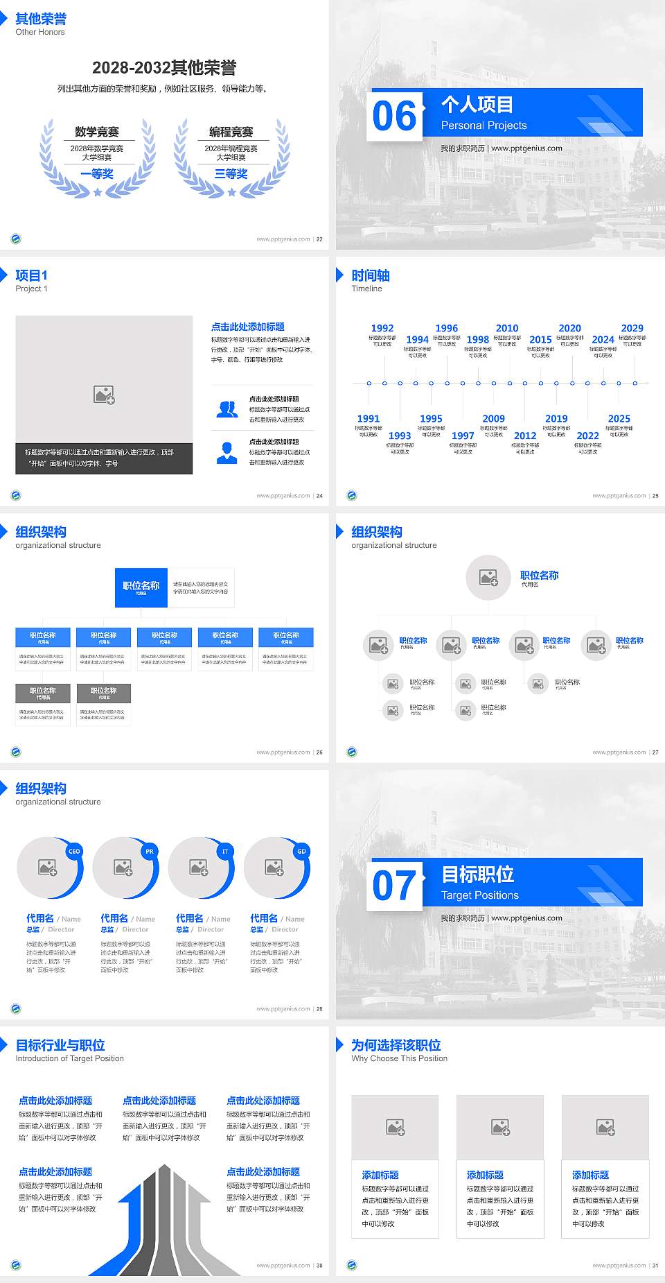 山西机电职业技术学院教师/学生通用个人简历PPT模板下载4:3格式幻灯片预览图4