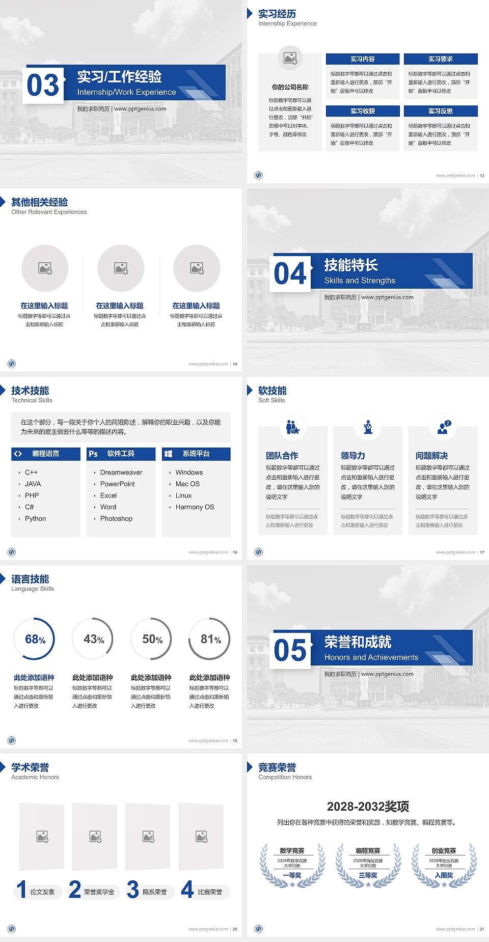 永州师范高等专科学校教师/学生通用个人简历PPT模板下载4:3格式幻灯片预览图3