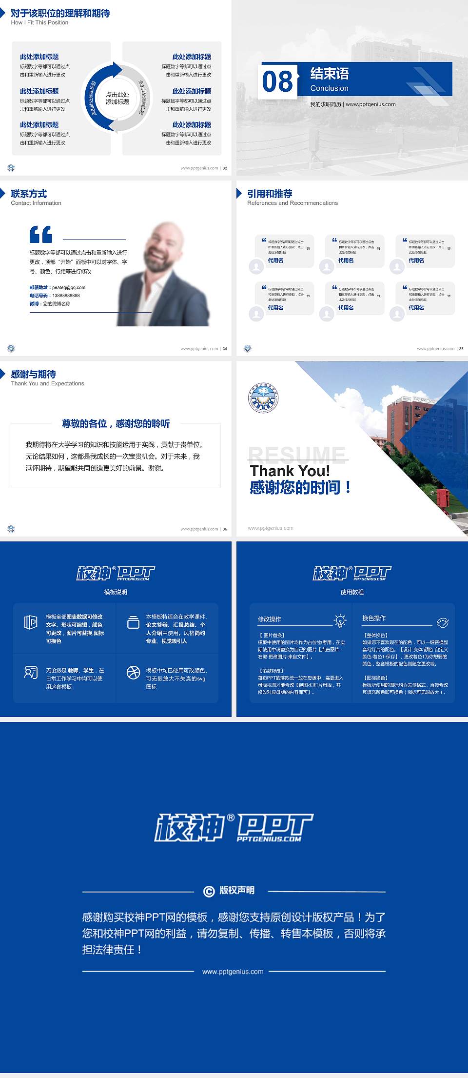 广州松田职业学院教师/学生通用个人简历PPT模板下载4:3格式幻灯片预览图5