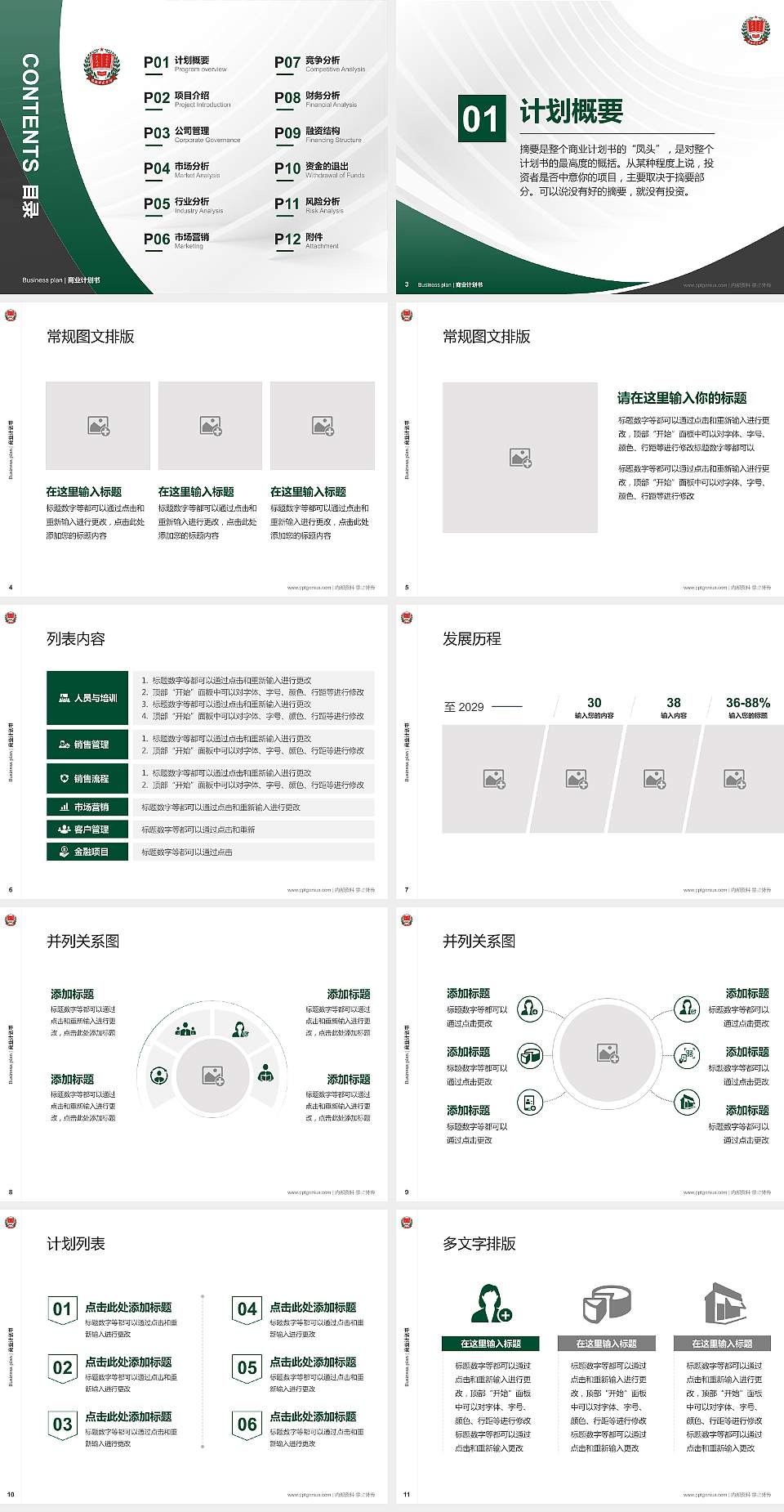 渭南师范学院专用全国大学生互联网+创新创业大赛计划书/路演/网评PPT模板4:3格式幻灯片预览图2