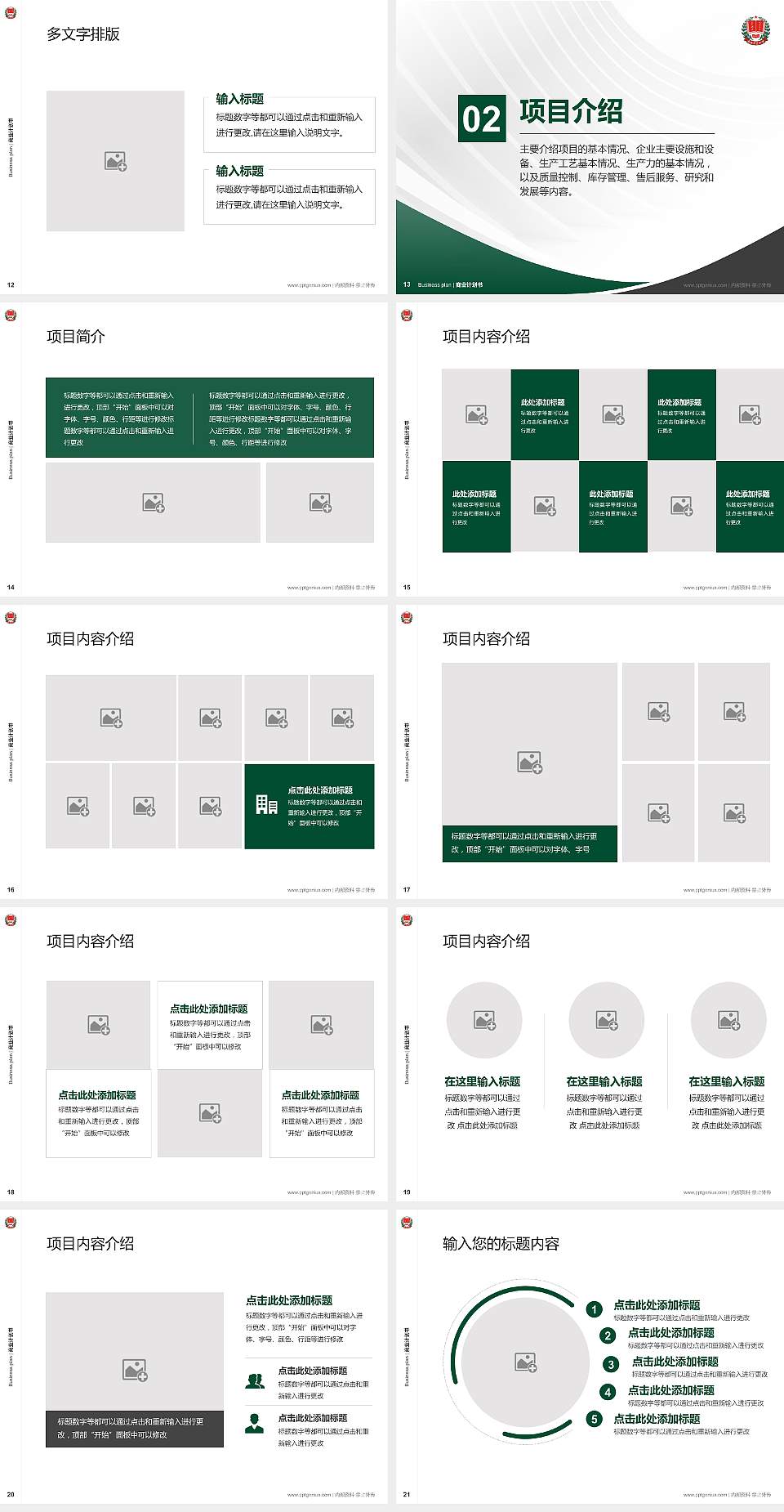 渭南师范学院专用全国大学生互联网+创新创业大赛计划书/路演/网评PPT模板4:3格式幻灯片预览图3